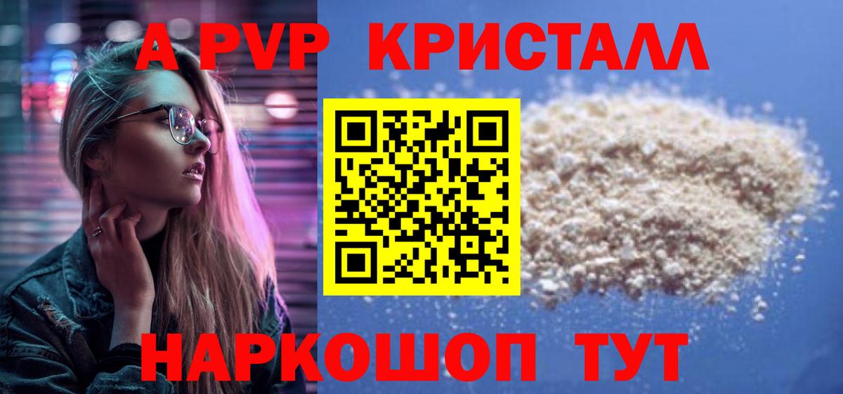 Alpha-PVP Crystall  Alfa_PVP VHQ  Вход с VPN  Коммунар 