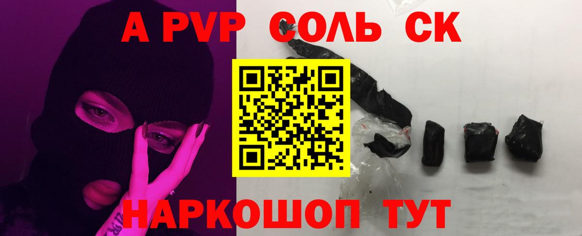 Альфа ПВП кристаллы Коммунар