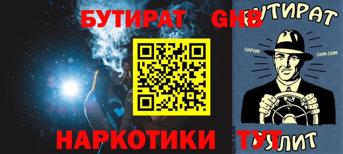 БУТИРАТ  Вход с VPN  Коммунар  Бутират буратино 