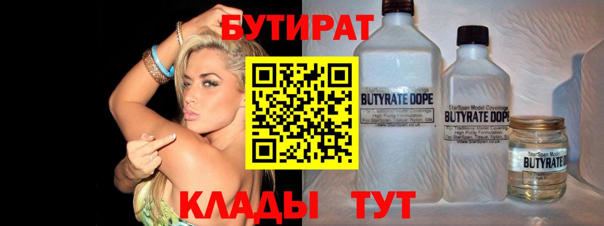 БУТИРАТ BDO Коммунар